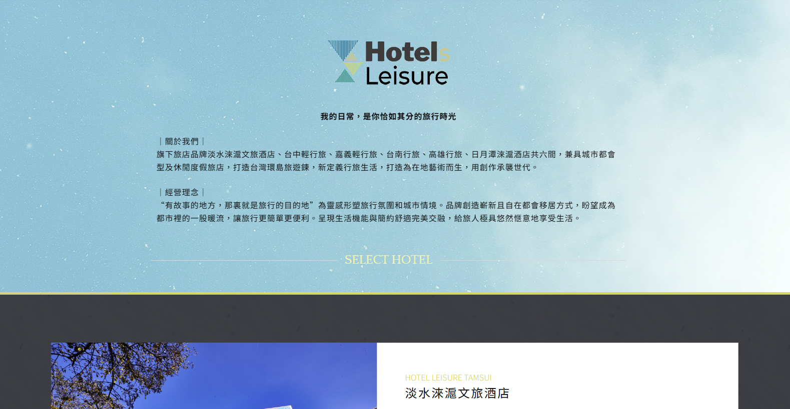 輕行旅 Hotel Leisure淶滬文旅